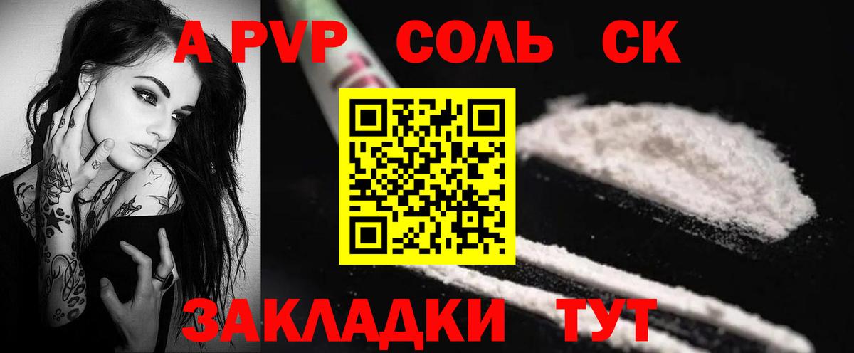 Белгород  А ПВП Crystall  A PVP  Альфа ПВП кристаллы  Вход с VPN 