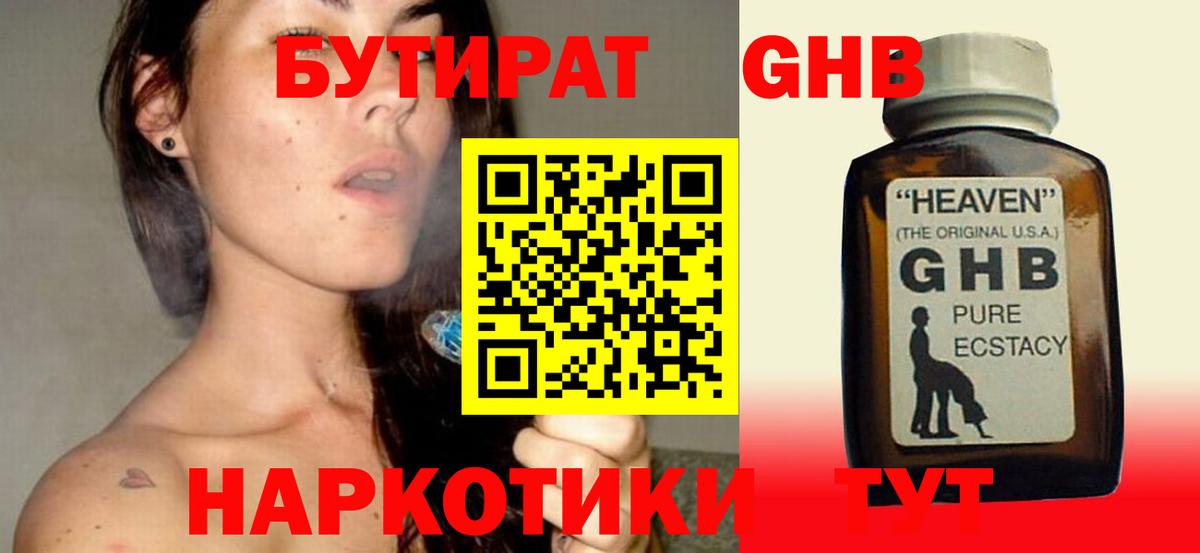 БУТИРАТ вода Белгород