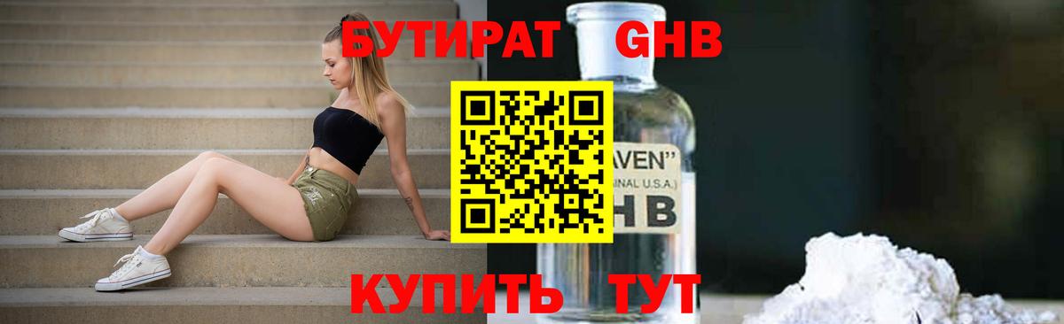Бутират буратино  Вход с VPN  Белгород 