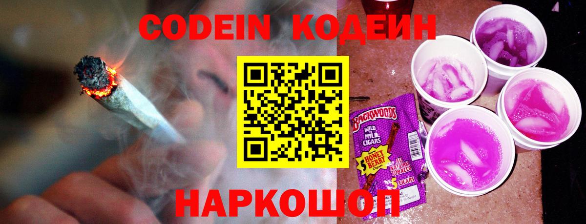 Кодеиновый сироп Lean напиток Lean (лин) Белгород