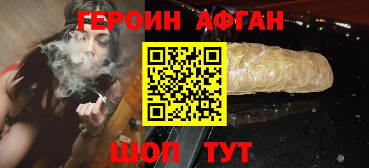 Героин афганец  Героин  Белгород  Вход с VPN 