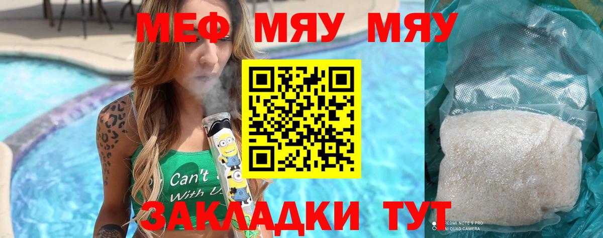 Меф мяу мяу  Белгород