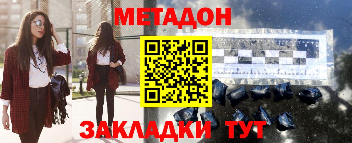Метадон мёд Белгород