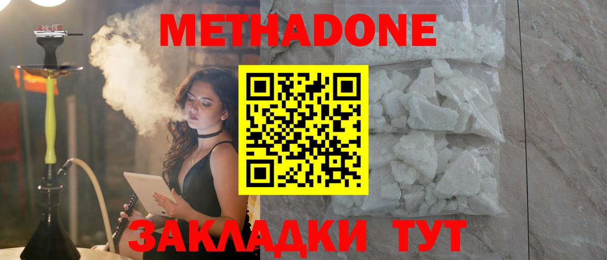 Метадон мёд  Вход с VPN  Белгород 