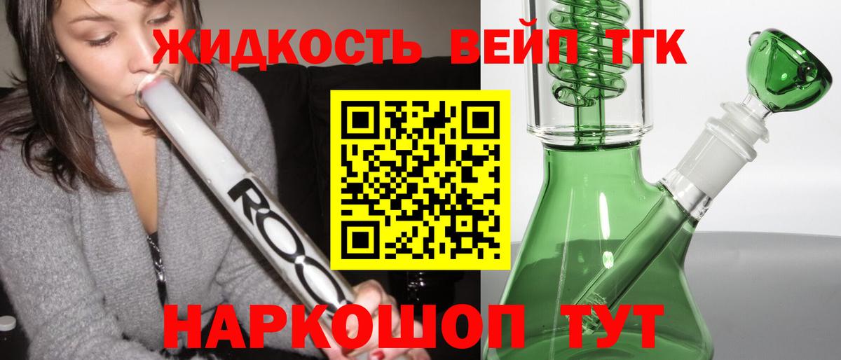 Белгород  Дистиллят ТГК концентрат  Вход с VPN  Дистиллят ТГК жижа 
